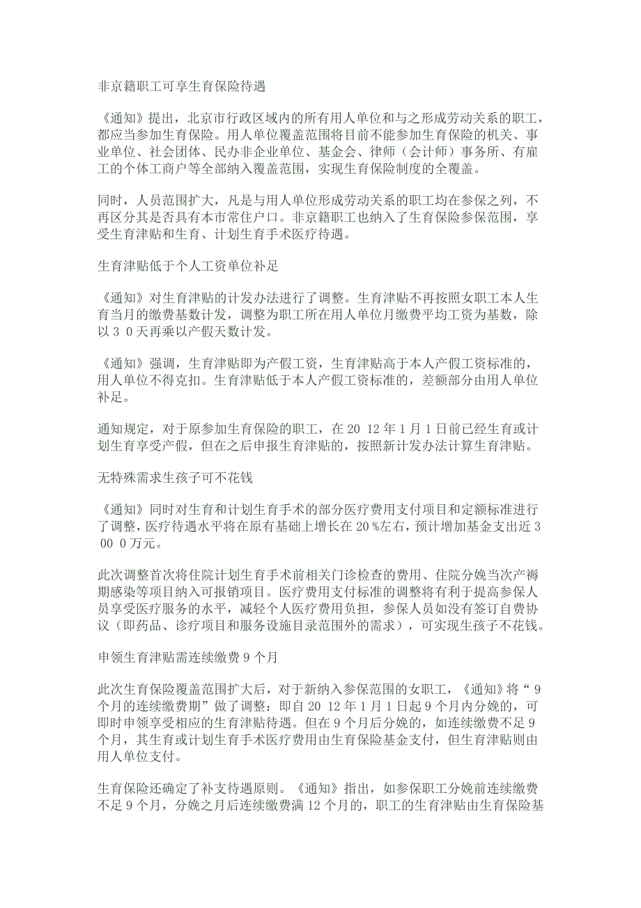 XXXX年北京市各项社会保险缴费比例一览表_第4页