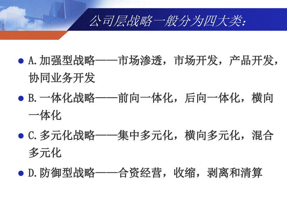 连锁经营企业的经营战略_第4页