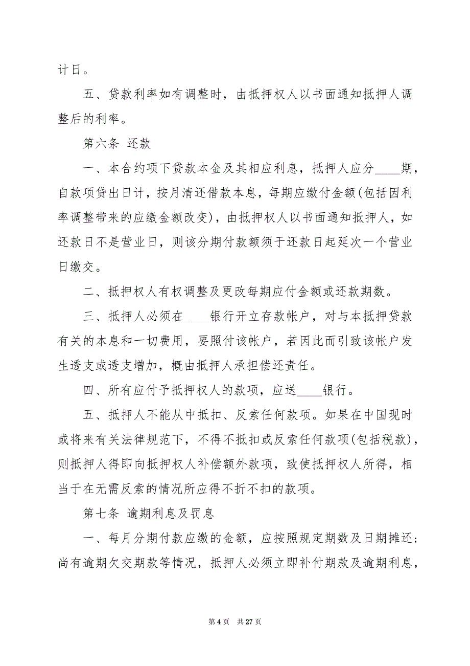 2024年重庆市房地产抵押合同_第4页