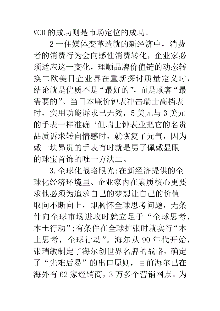 企业家适应媒体变革.docx_第2页