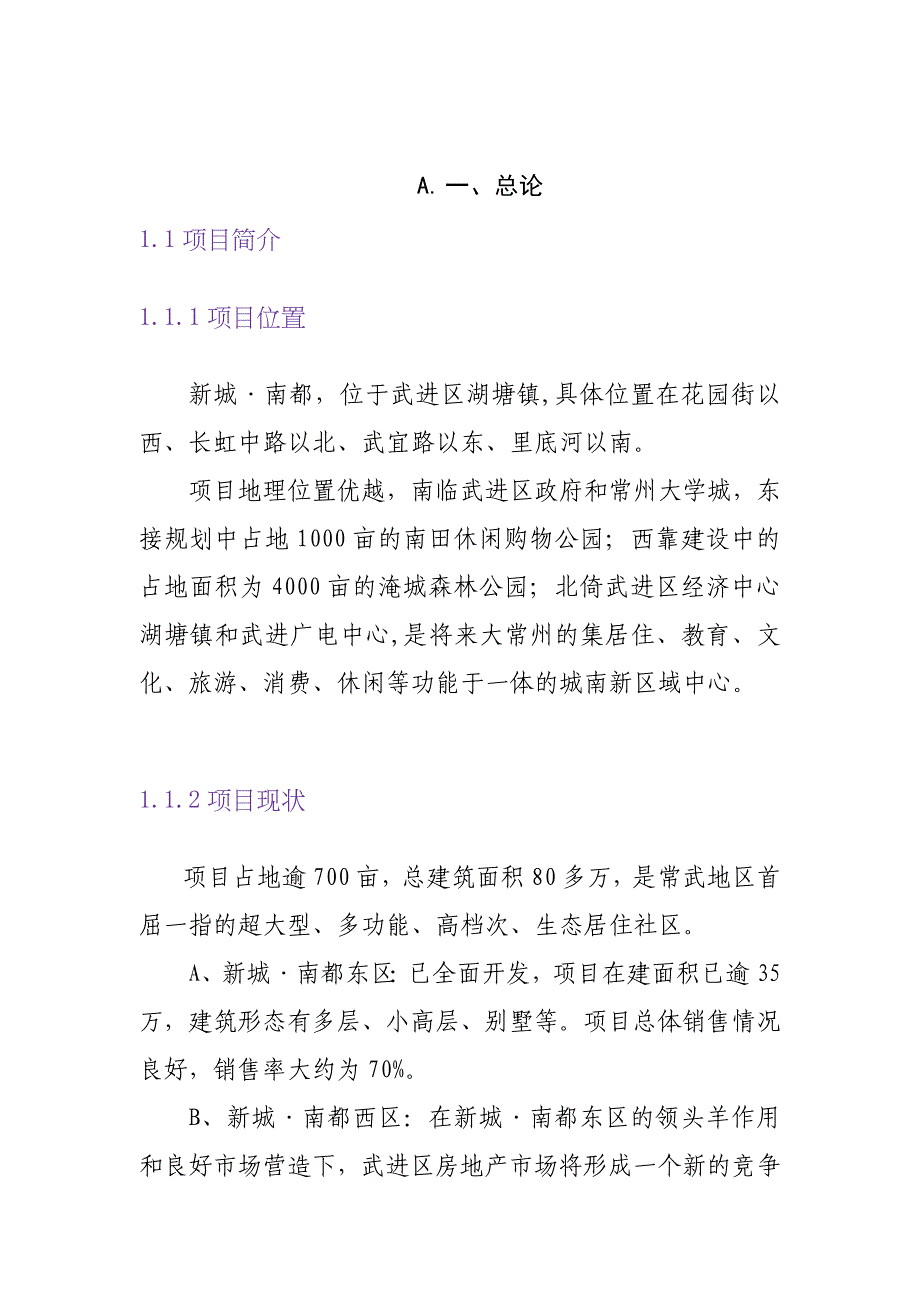 常州某项目可行性研究报告_第4页