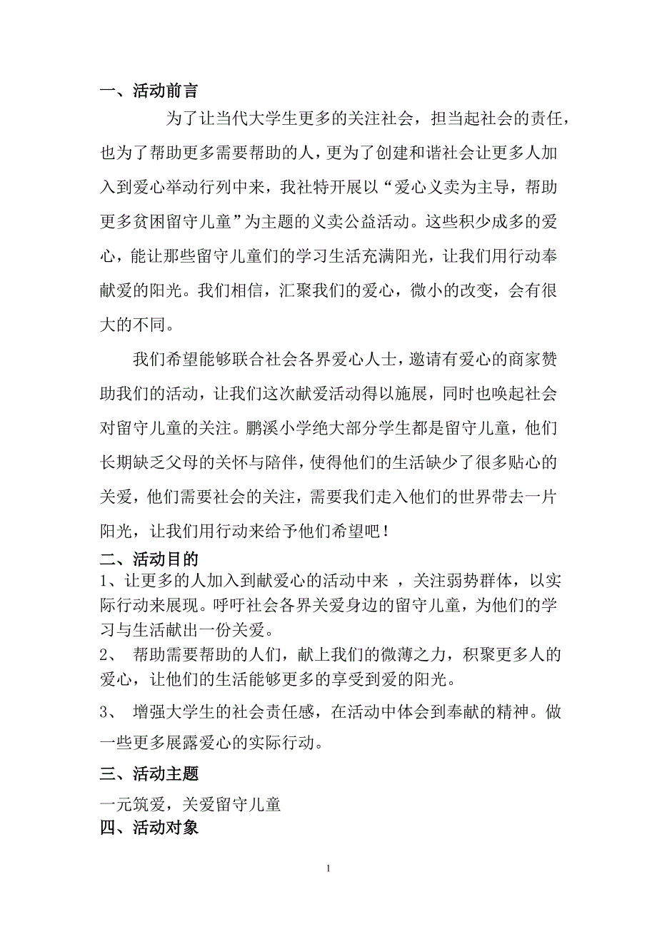 学校慈善义卖活动策划书_第3页