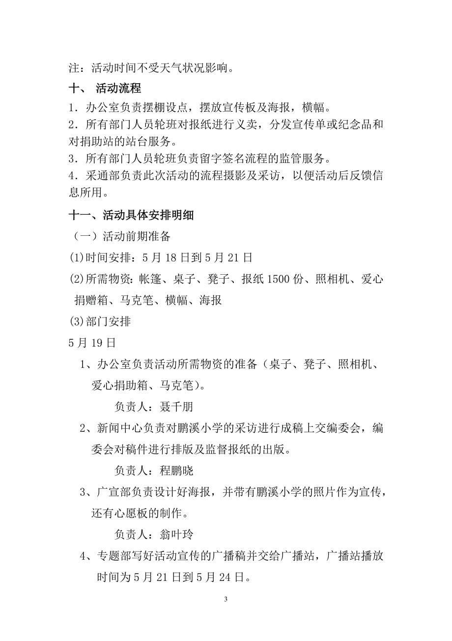 学校慈善义卖活动策划书_第5页