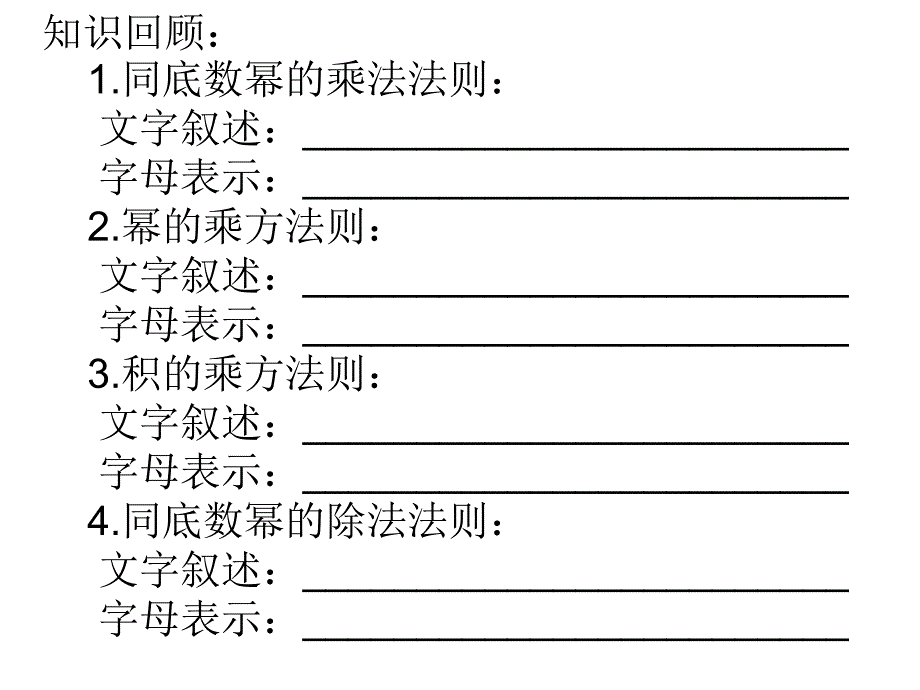 幂的运算复习_第2页