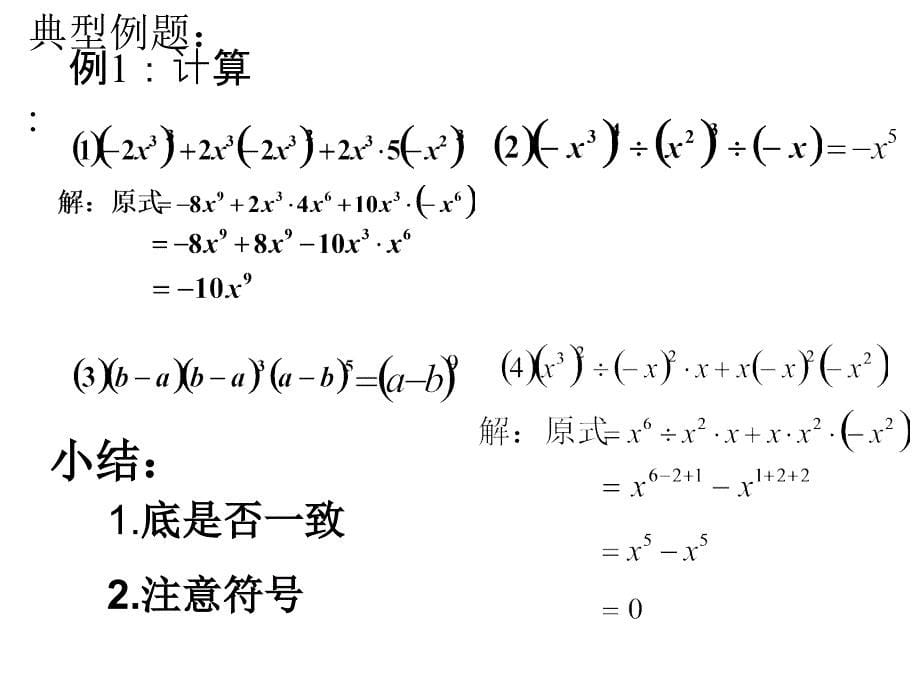 幂的运算复习_第5页