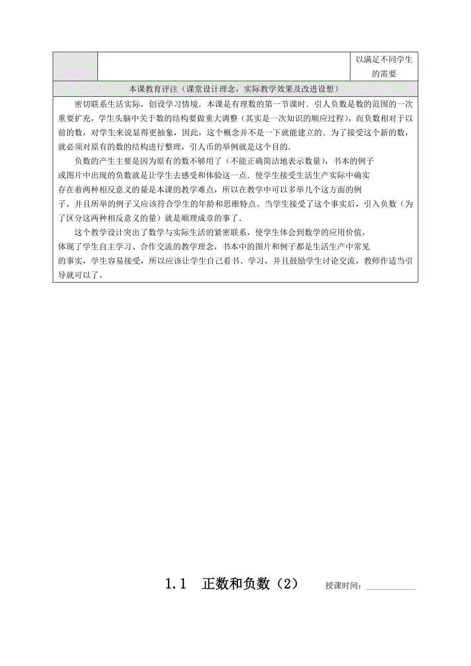 新课标人教版七年级(初一)数学上册教案_第3页