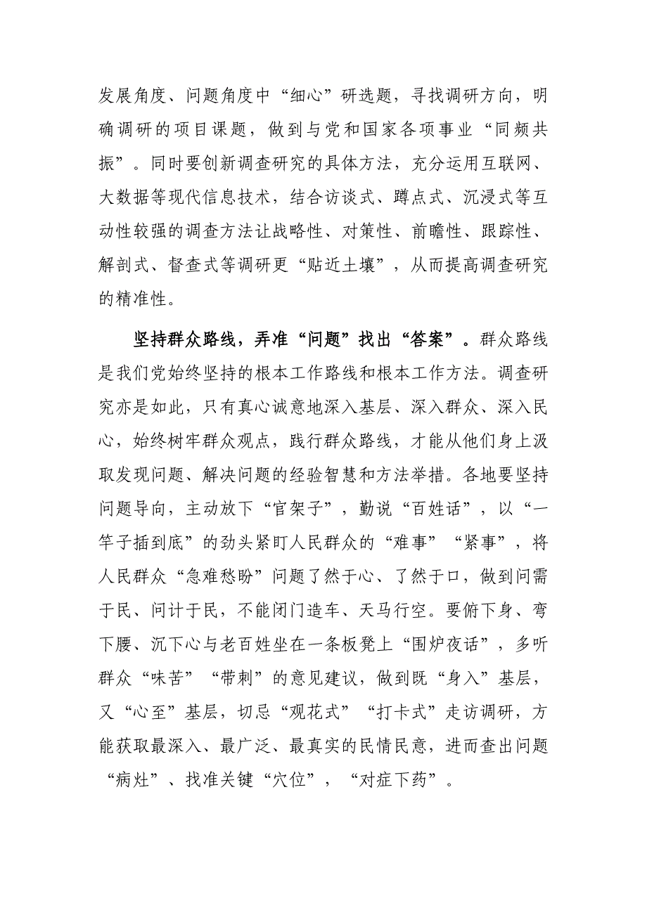 （共3篇）基层党员2023学习贯彻《关于在全党大兴调查研究的工作方案》心得感想研讨发言_第2页