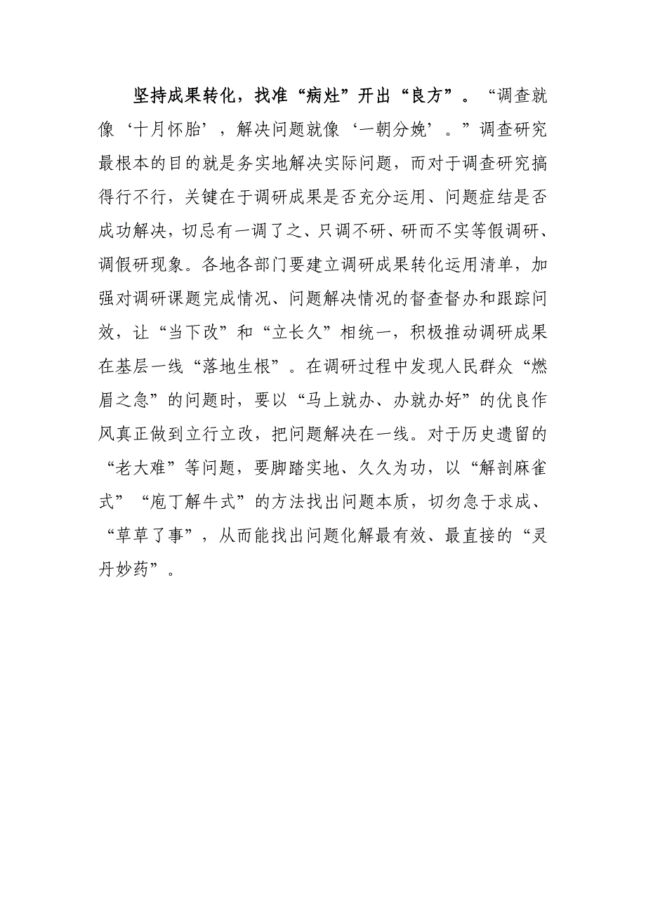 （共3篇）基层党员2023学习贯彻《关于在全党大兴调查研究的工作方案》心得感想研讨发言_第3页