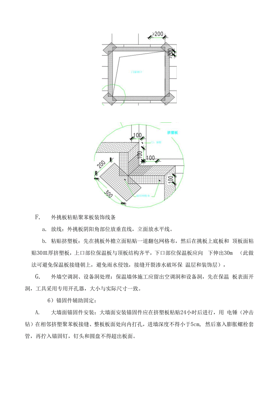 外墙保温外墙涂料外墙面砖施工综合方案(共22页).docx_第2页