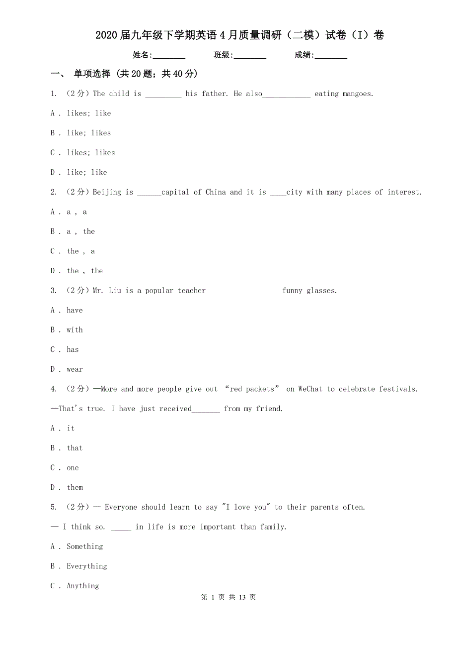 2020届九年级下学期英语4月质量调研（二模）试卷（I）卷.doc_第1页