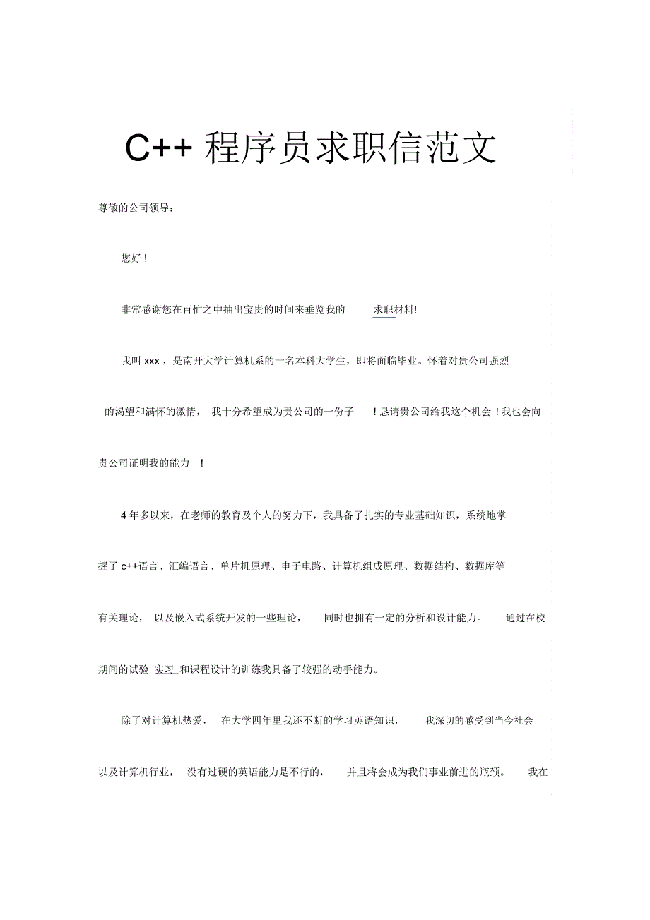 C程序员求职信范文_第1页