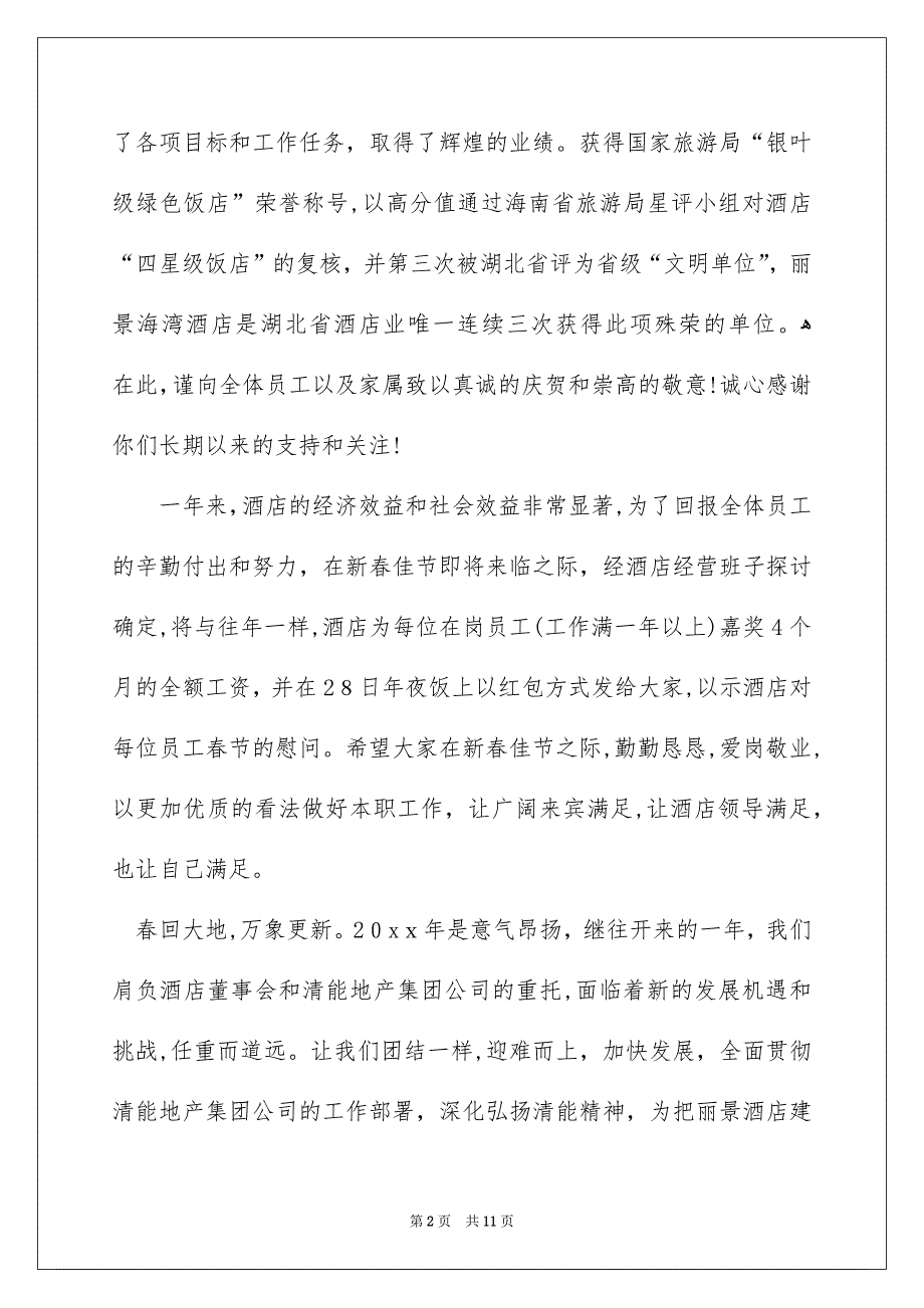 春节慰问信优秀范本_第2页