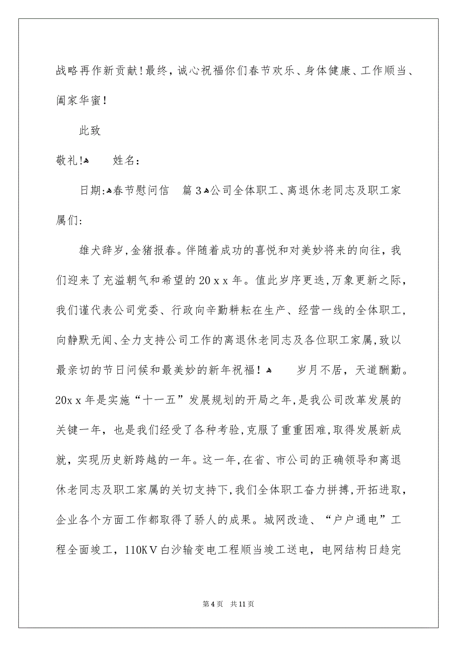 春节慰问信优秀范本_第4页