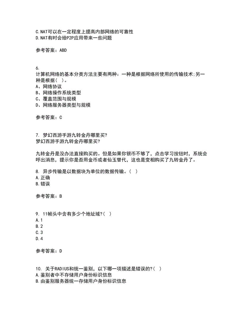 南开大学22春《网络技术与应用》综合作业二答案参考17_第2页