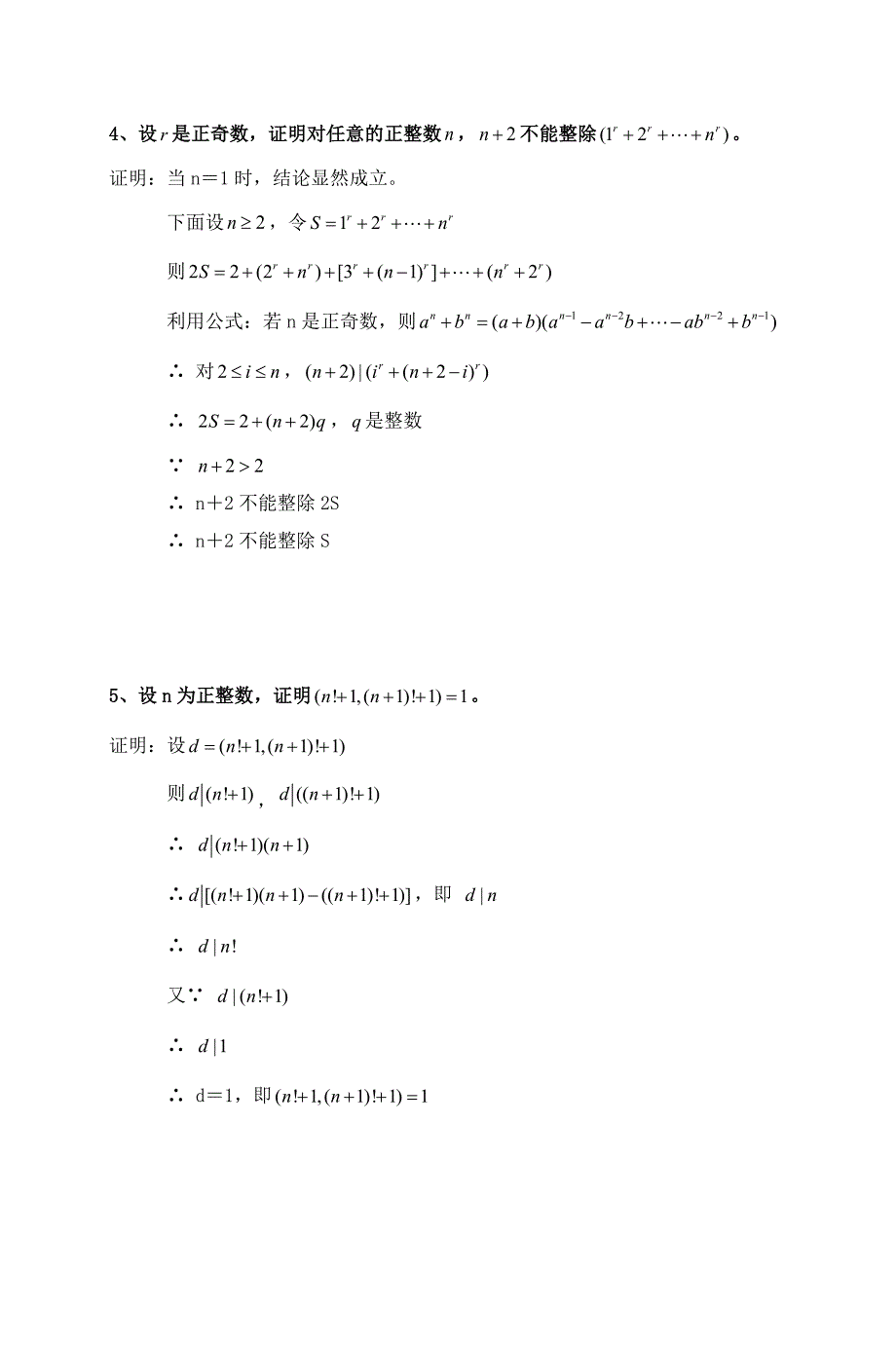 《初等数论》网络作业1_第2页