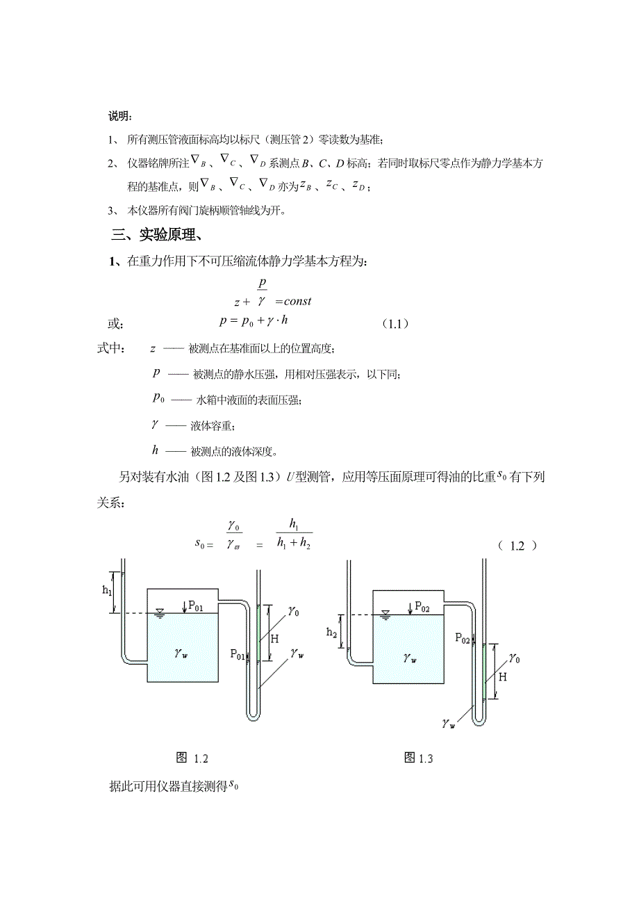 静水压强实验完成版_第2页