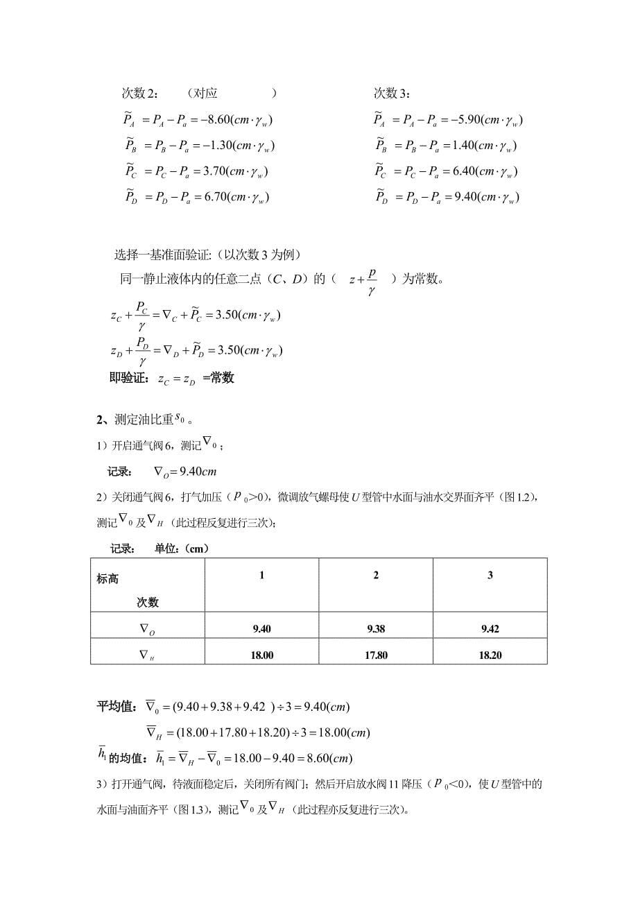 静水压强实验完成版_第5页