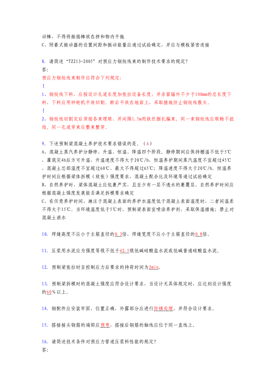 精编2020年预制梁(箱梁)施工技术模拟考试复习题库(含标准答案)_第2页