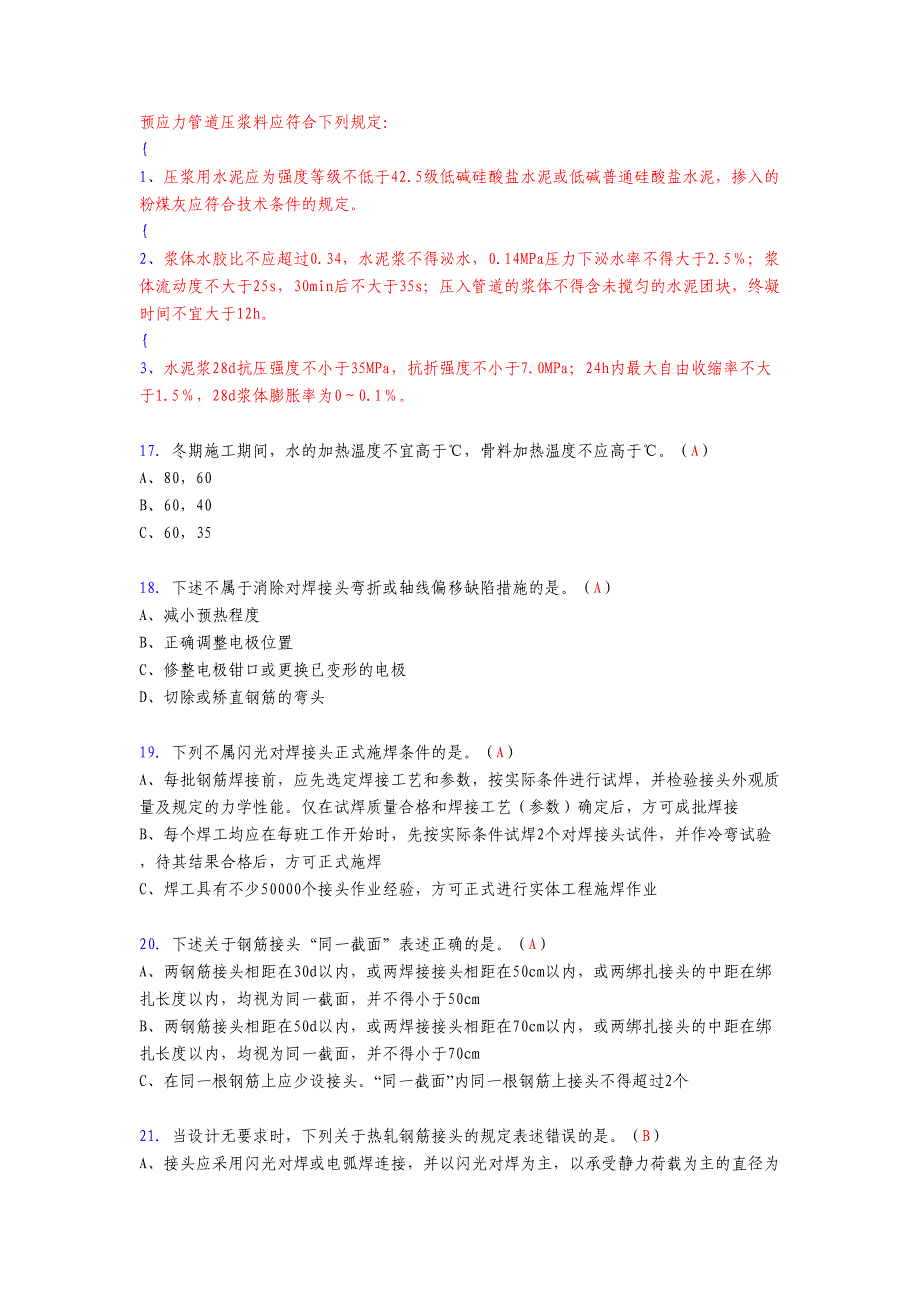 精编2020年预制梁(箱梁)施工技术模拟考试复习题库(含标准答案)_第3页