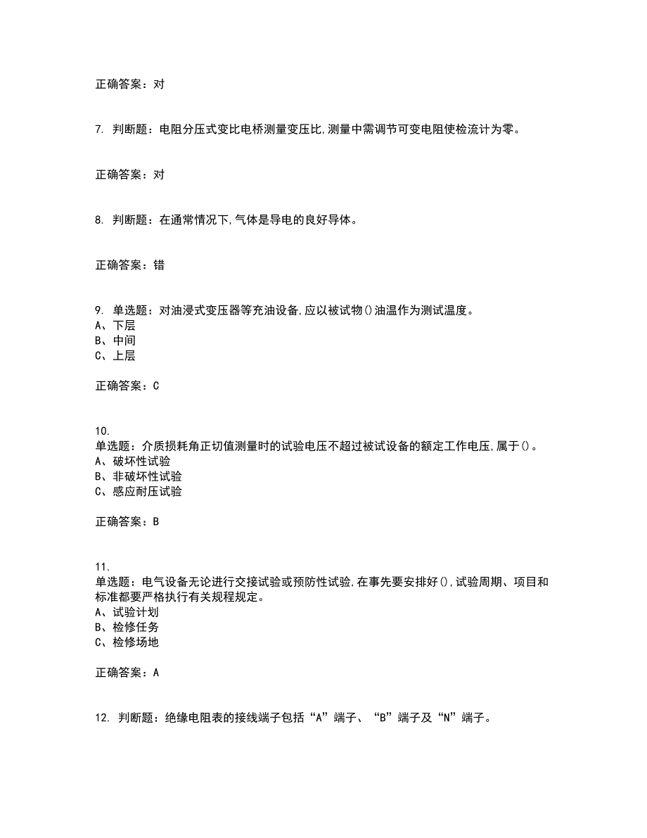 电气试验作业安全生产考前难点剖析冲刺卷含答案84_第2页