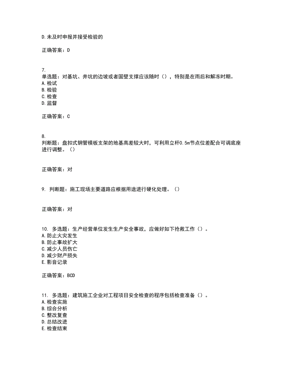 2022年湖南省建筑施工企业安管人员安全员C3证综合类资格证书考前综合测验冲刺卷含答案80_第2页