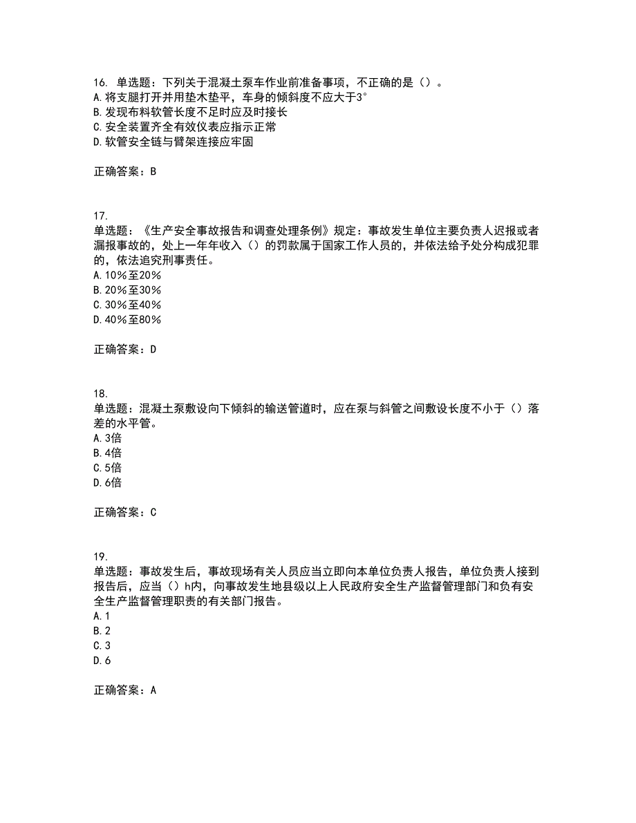 2022年湖南省建筑施工企业安管人员安全员C3证综合类资格证书考前综合测验冲刺卷含答案80_第4页