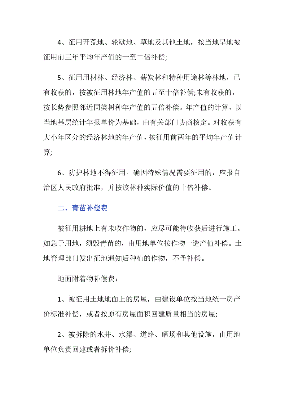 广西农村征地补偿标准_第2页