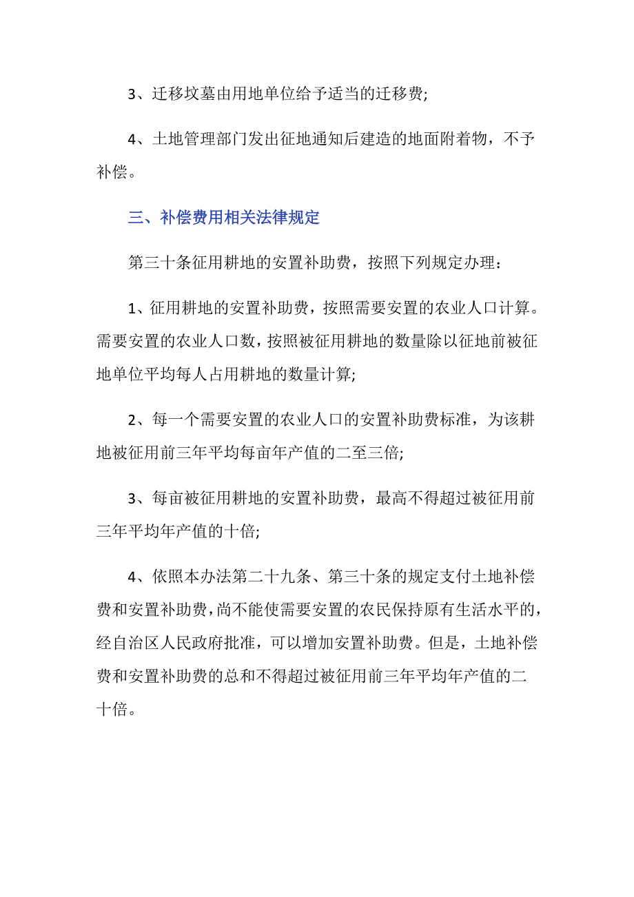 广西农村征地补偿标准_第3页