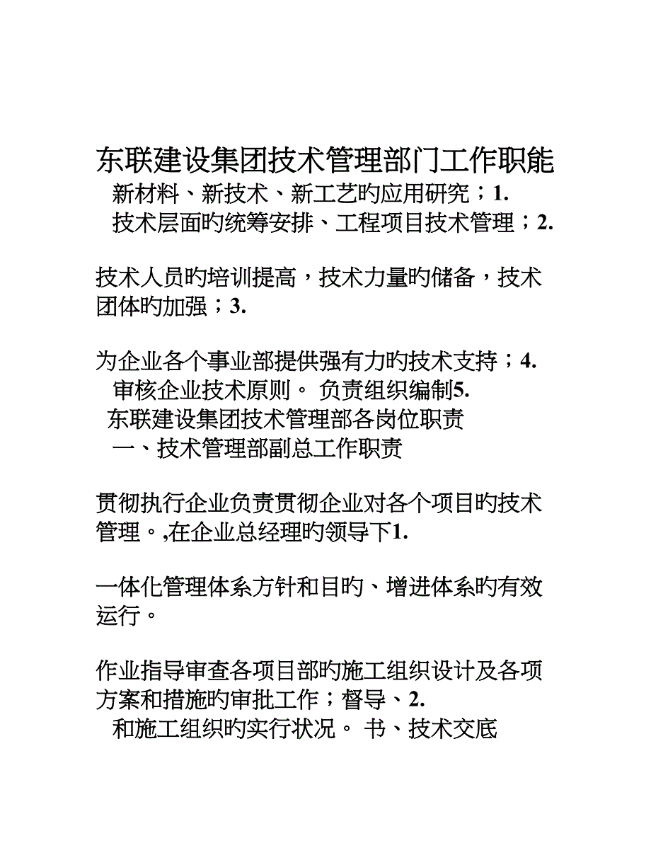 技术管理部岗位职责_第1页