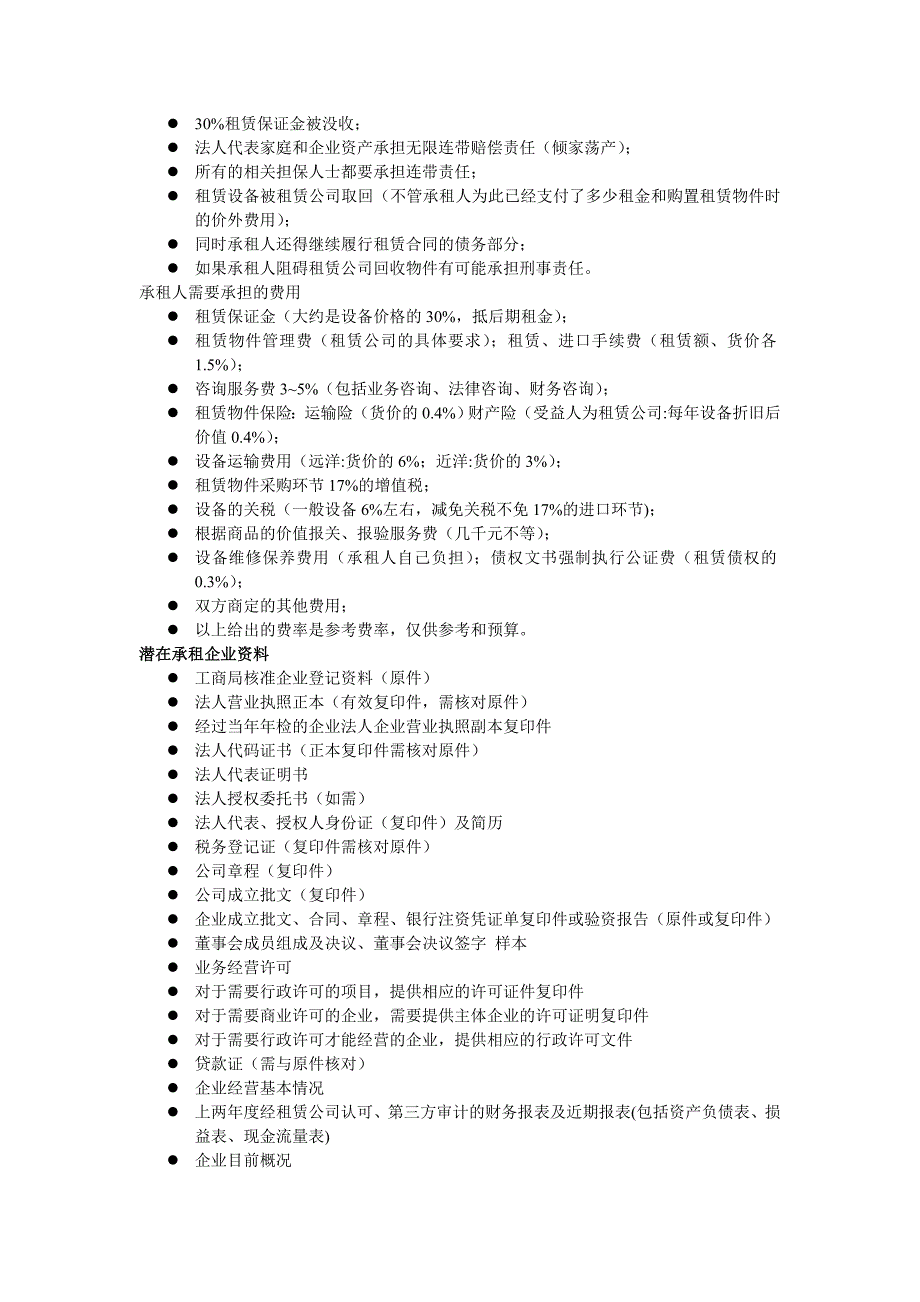 融资租赁谈判技巧_第4页