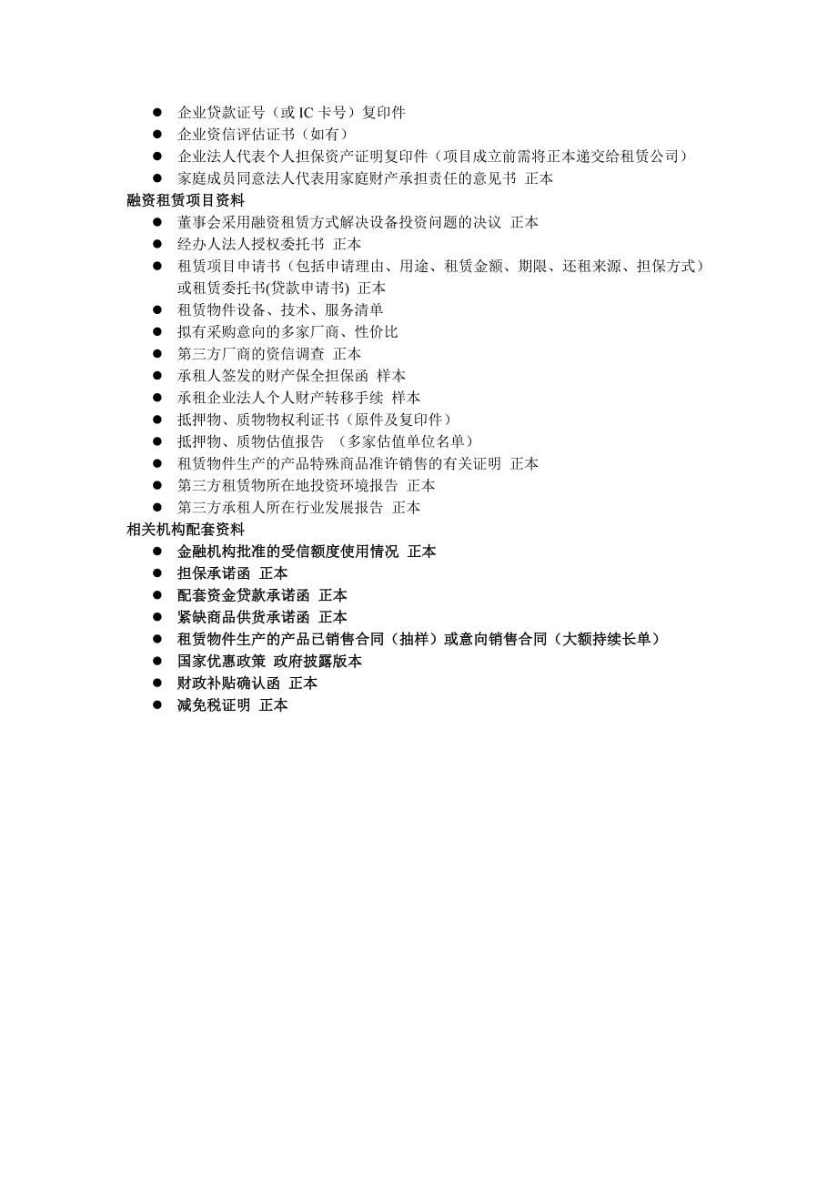 融资租赁谈判技巧_第5页