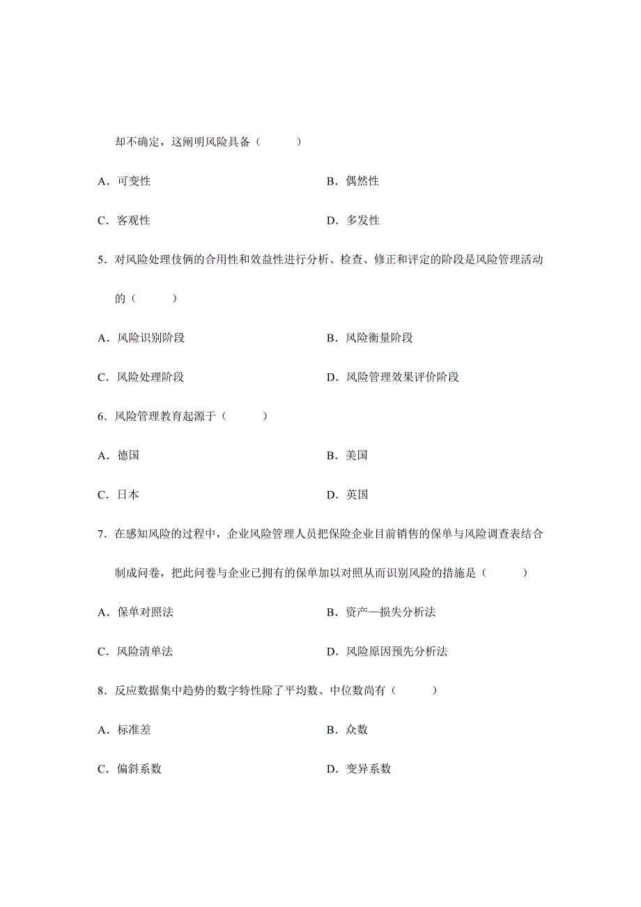 2024年风险管理自学考试试题_第2页