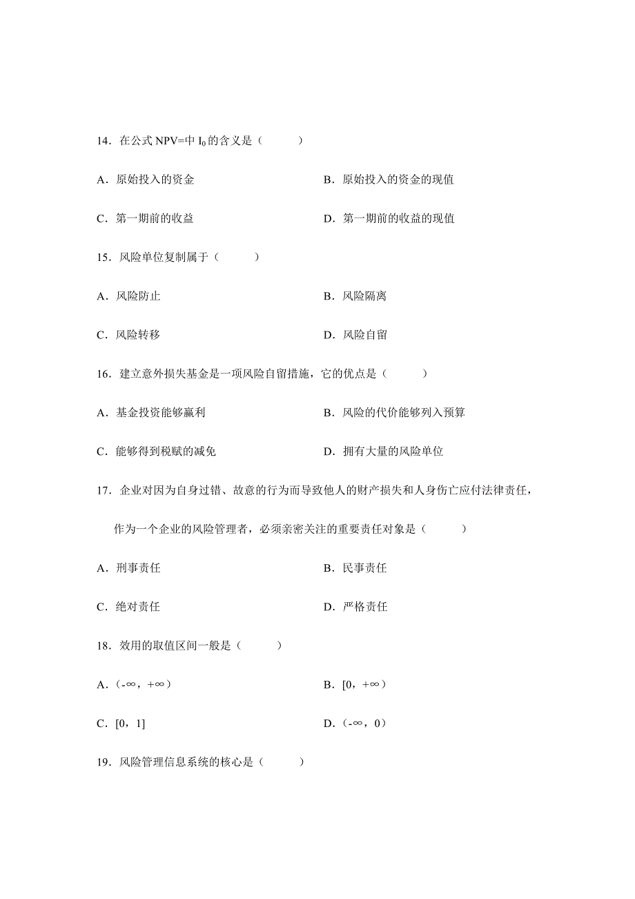 2024年风险管理自学考试试题_第4页