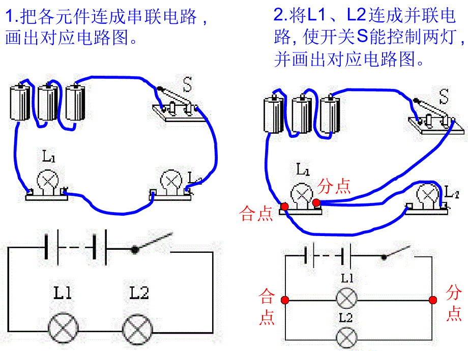 电路图画法总结讲解课件_第3页