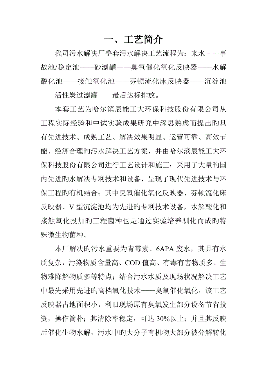 工艺运行操作规程_第2页