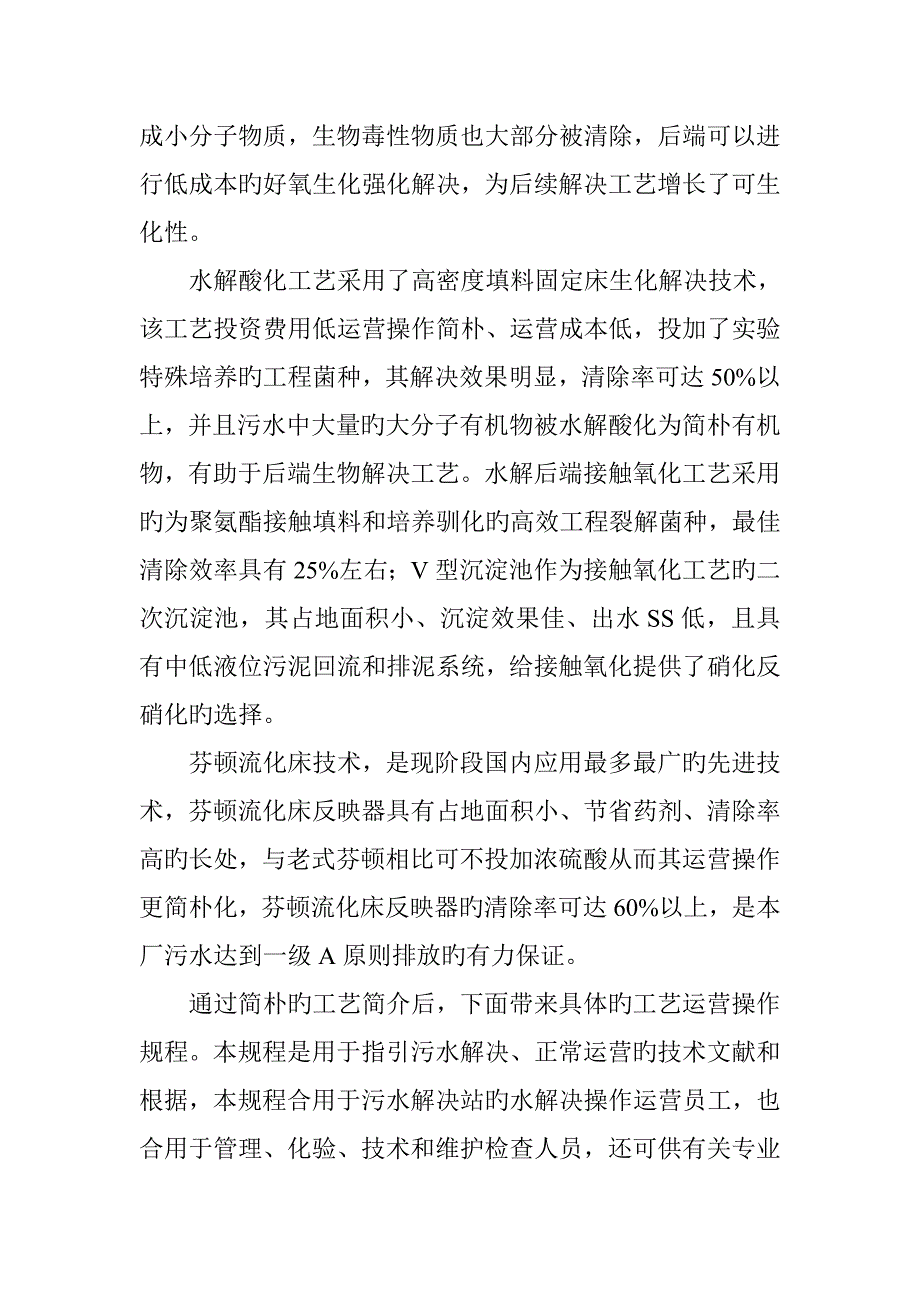 工艺运行操作规程_第3页