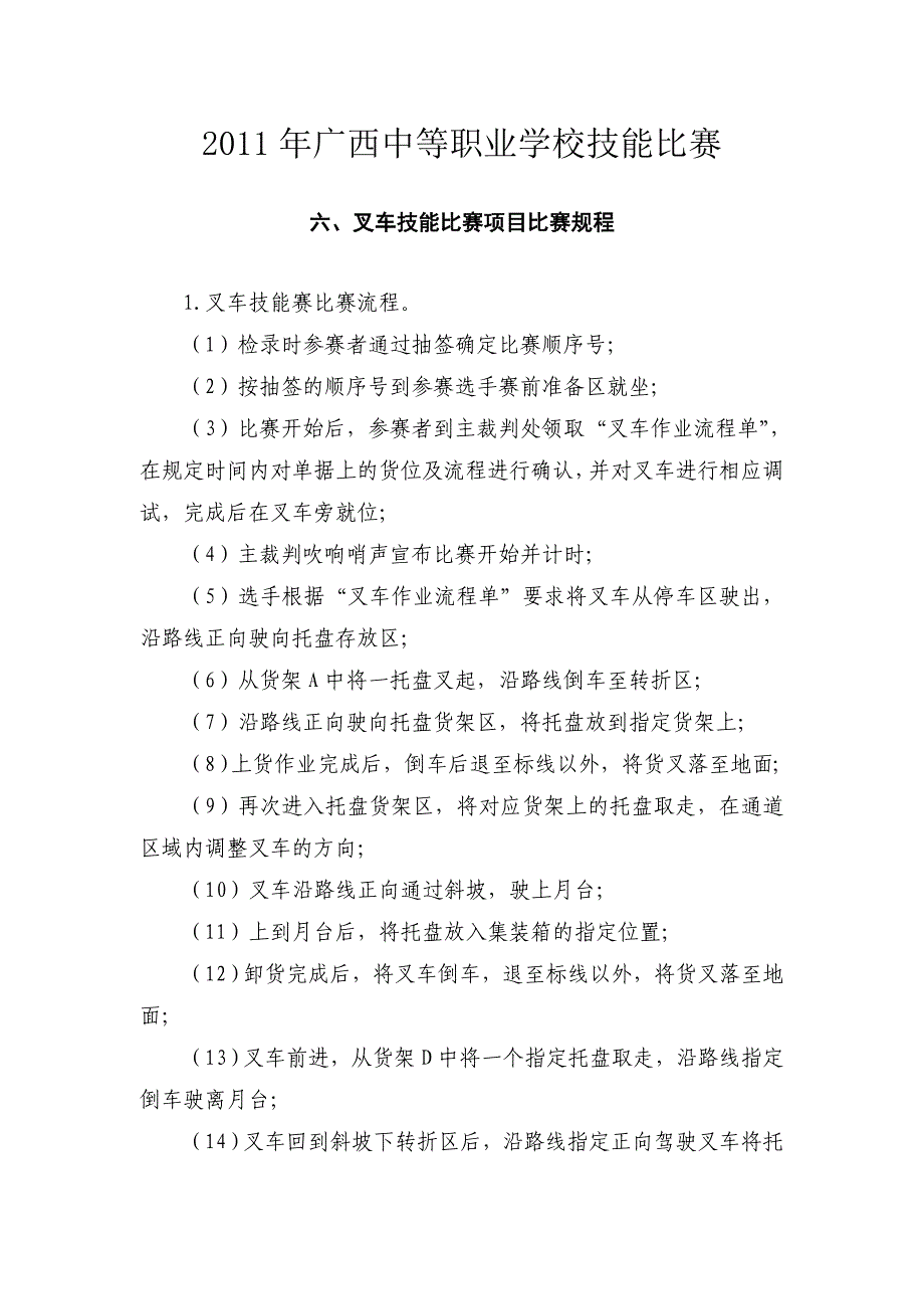 XXXX年广西中等职业技能比赛物流(叉车技能)_第1页