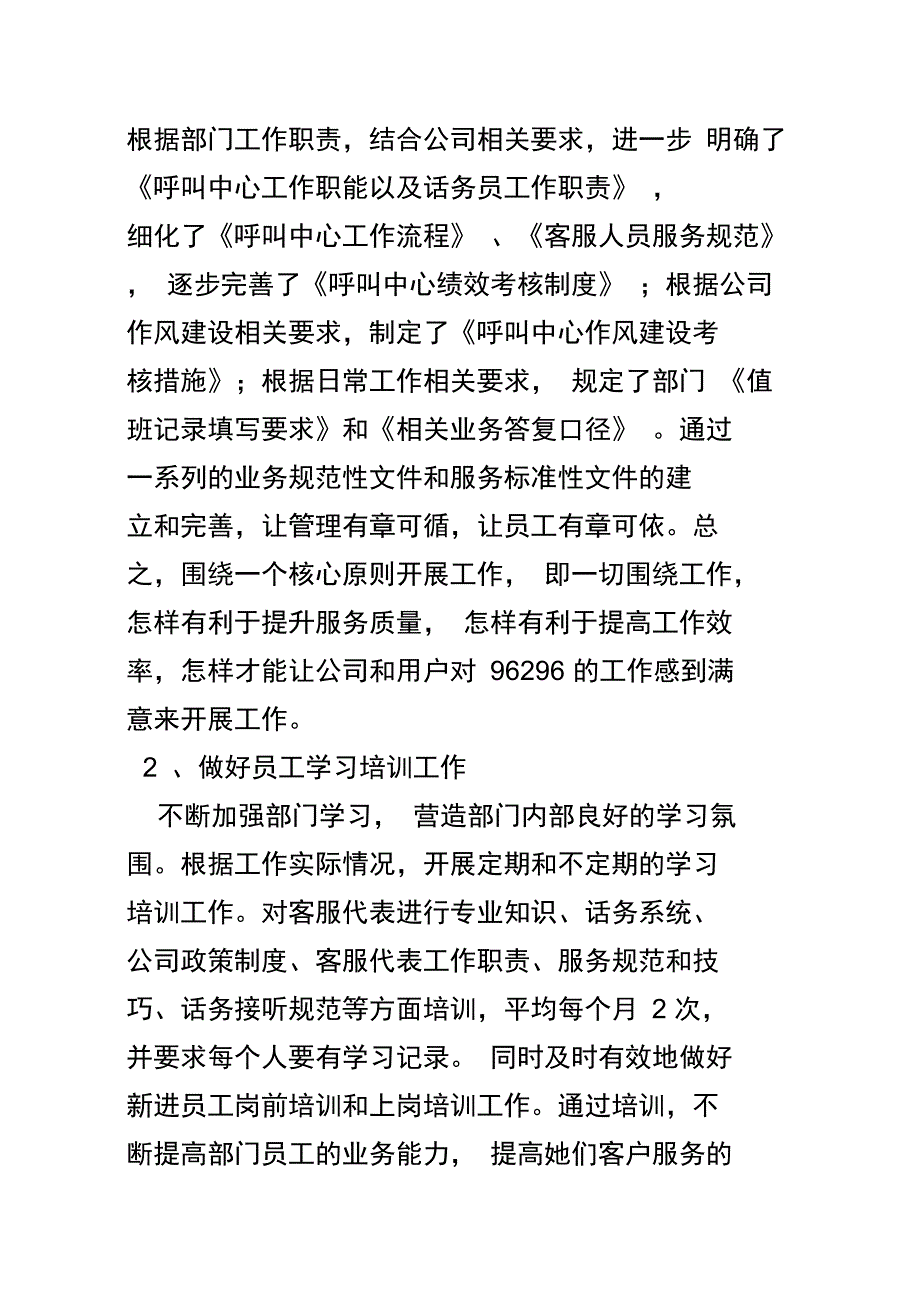 呼叫中心主任个人总结_第3页