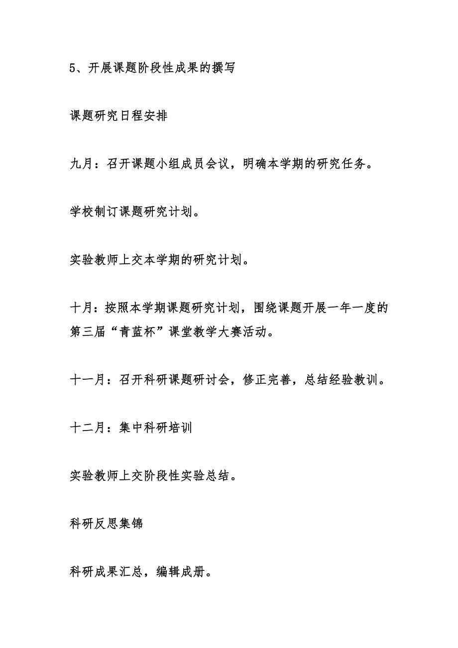 小学课题研究计划_第3页