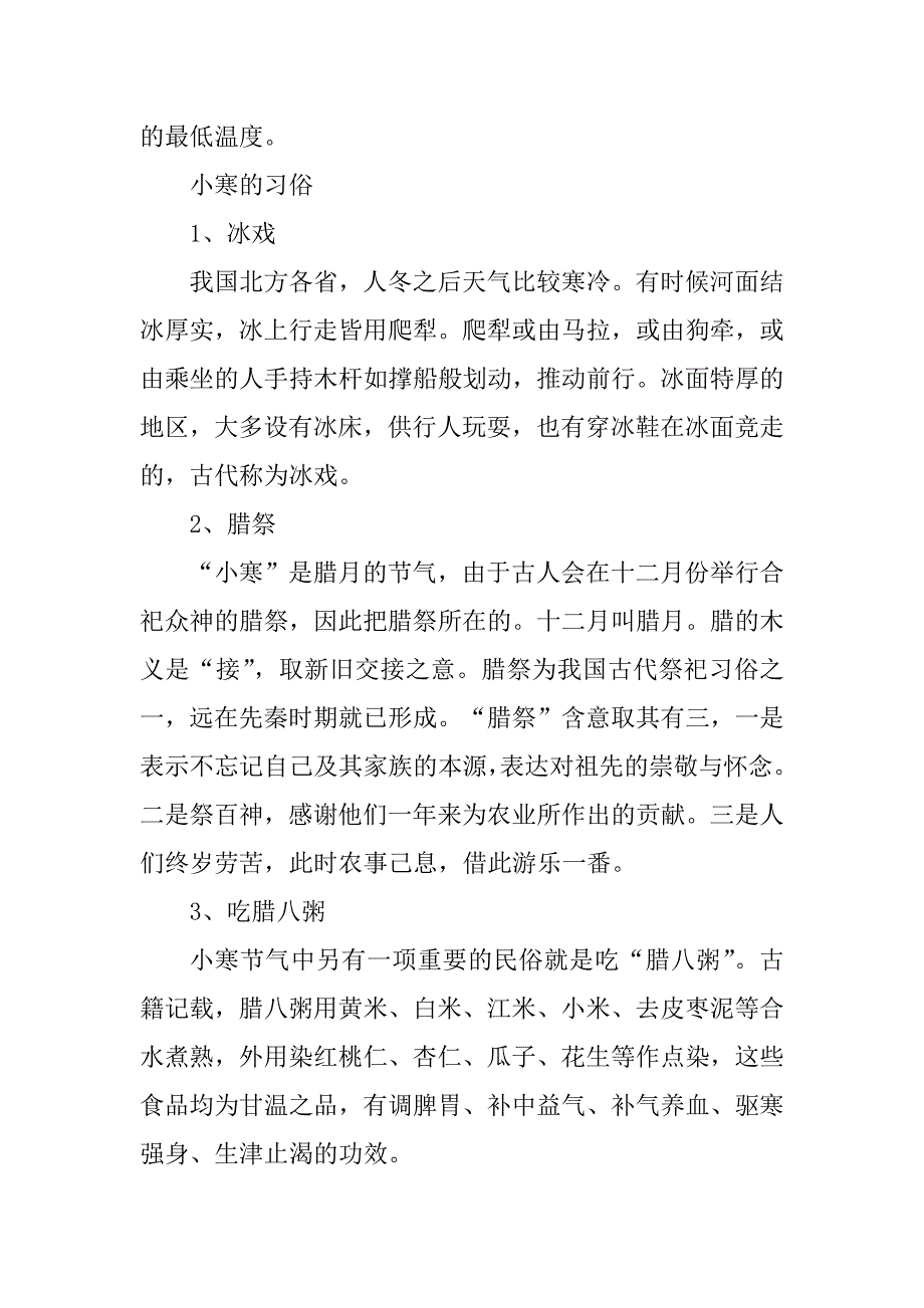 2023年24节气中小寒的由来_第2页