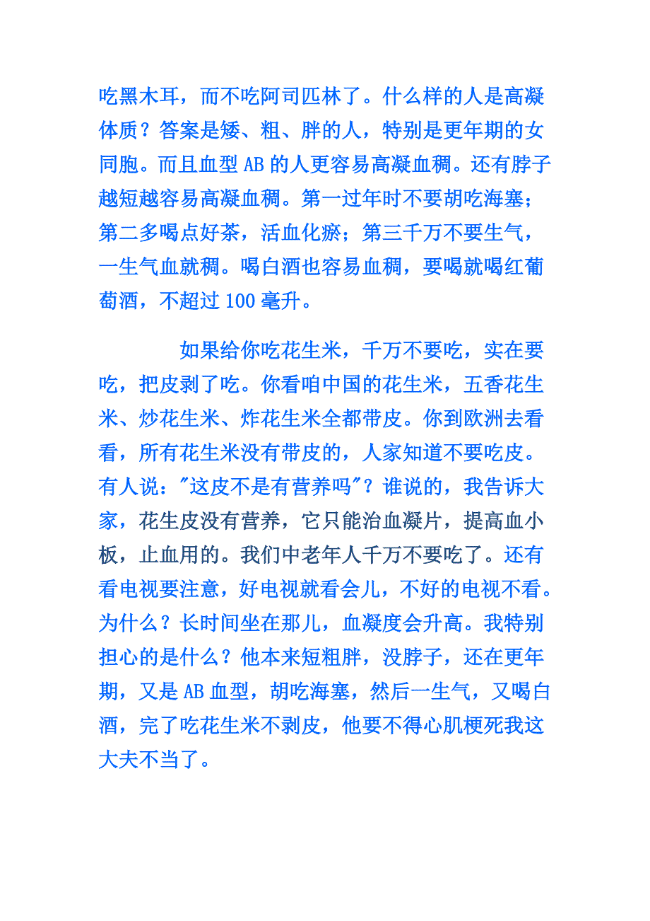 水果是不能乱吃的.doc_第4页