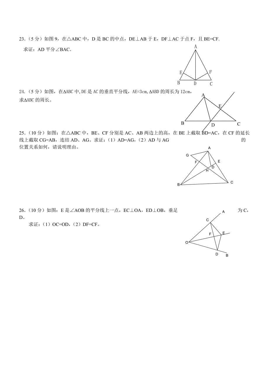 全等三角形与轴对称测试题.doc_第3页