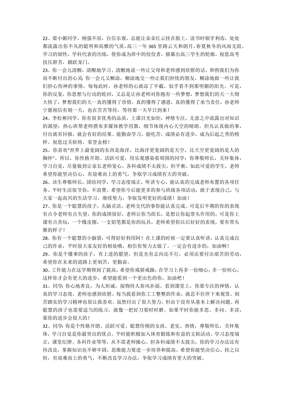 2022年有关班主任综合评语集合36条 2_第3页