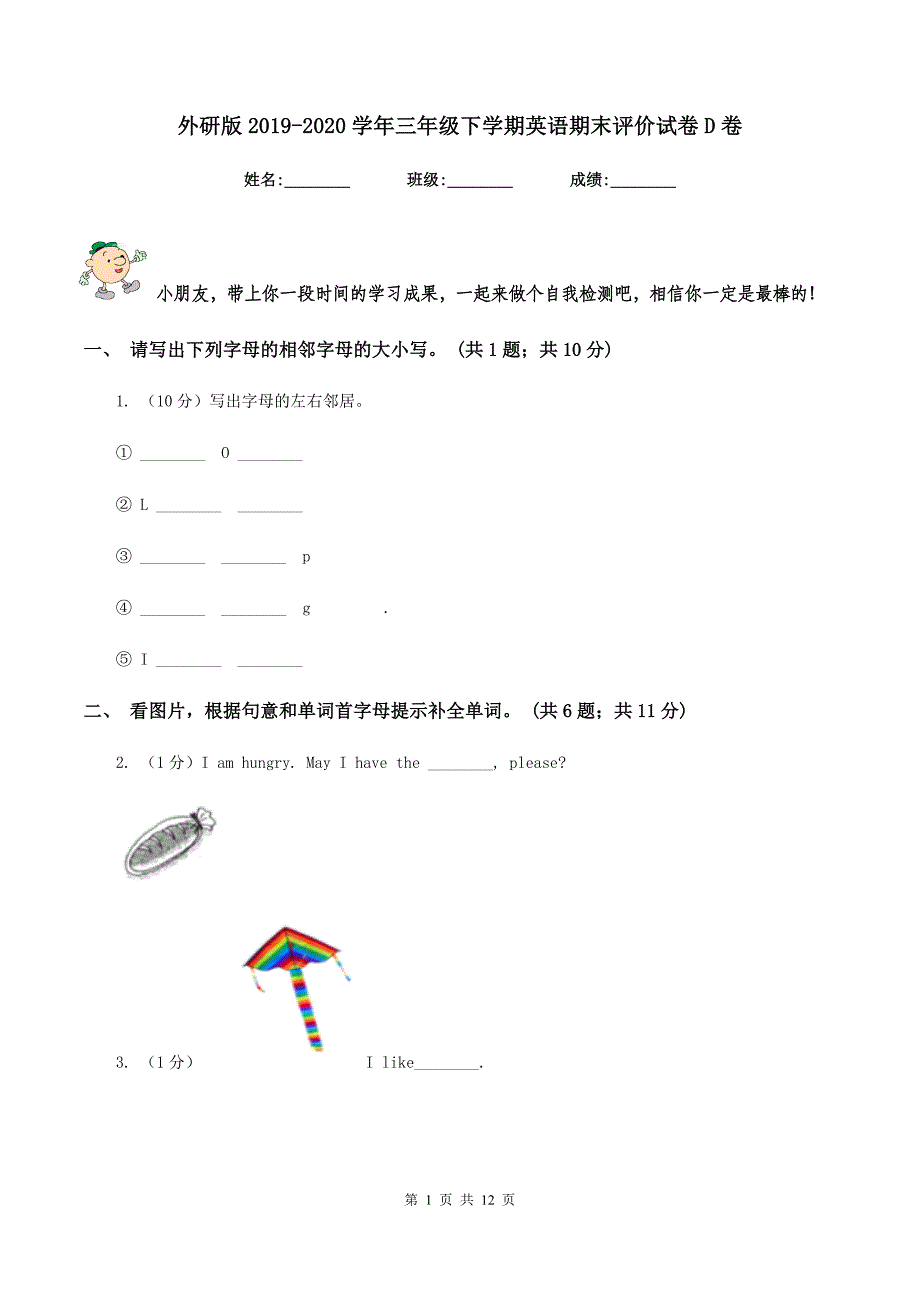 外研版2019-2020学年三年级下学期英语期末评价试卷D卷.doc_第1页