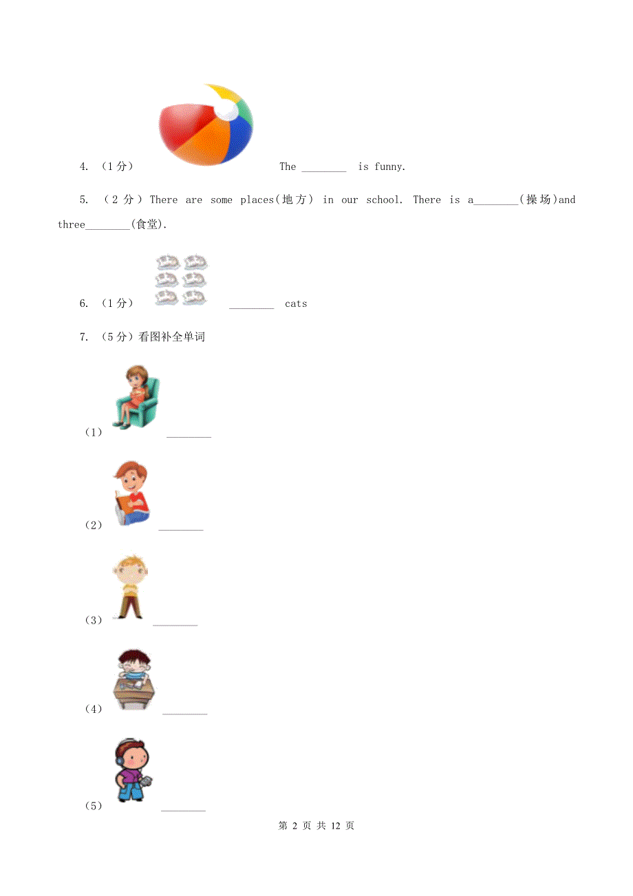 外研版2019-2020学年三年级下学期英语期末评价试卷D卷.doc_第2页