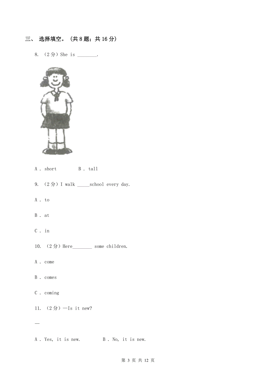 外研版2019-2020学年三年级下学期英语期末评价试卷D卷.doc_第3页