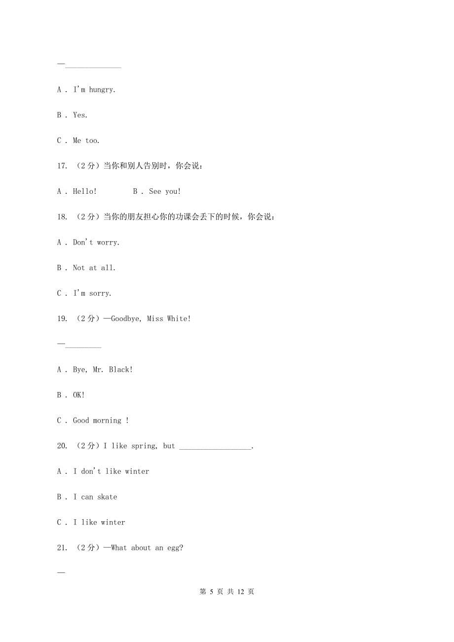 外研版2019-2020学年三年级下学期英语期末评价试卷D卷.doc_第5页