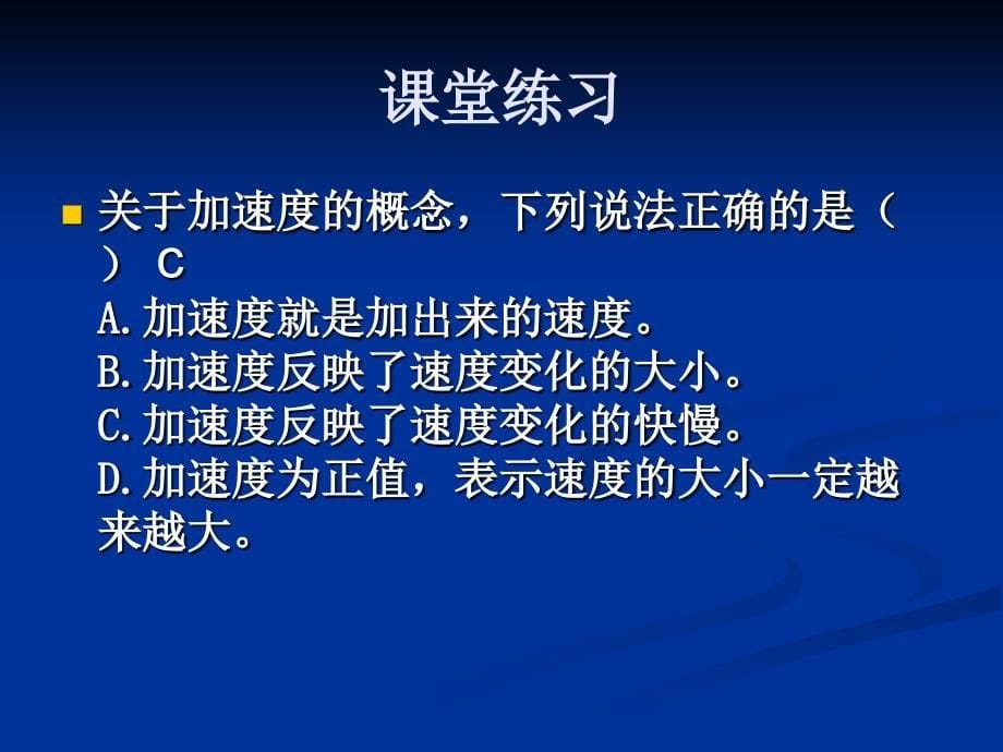 高一物理加速度课件_第5页