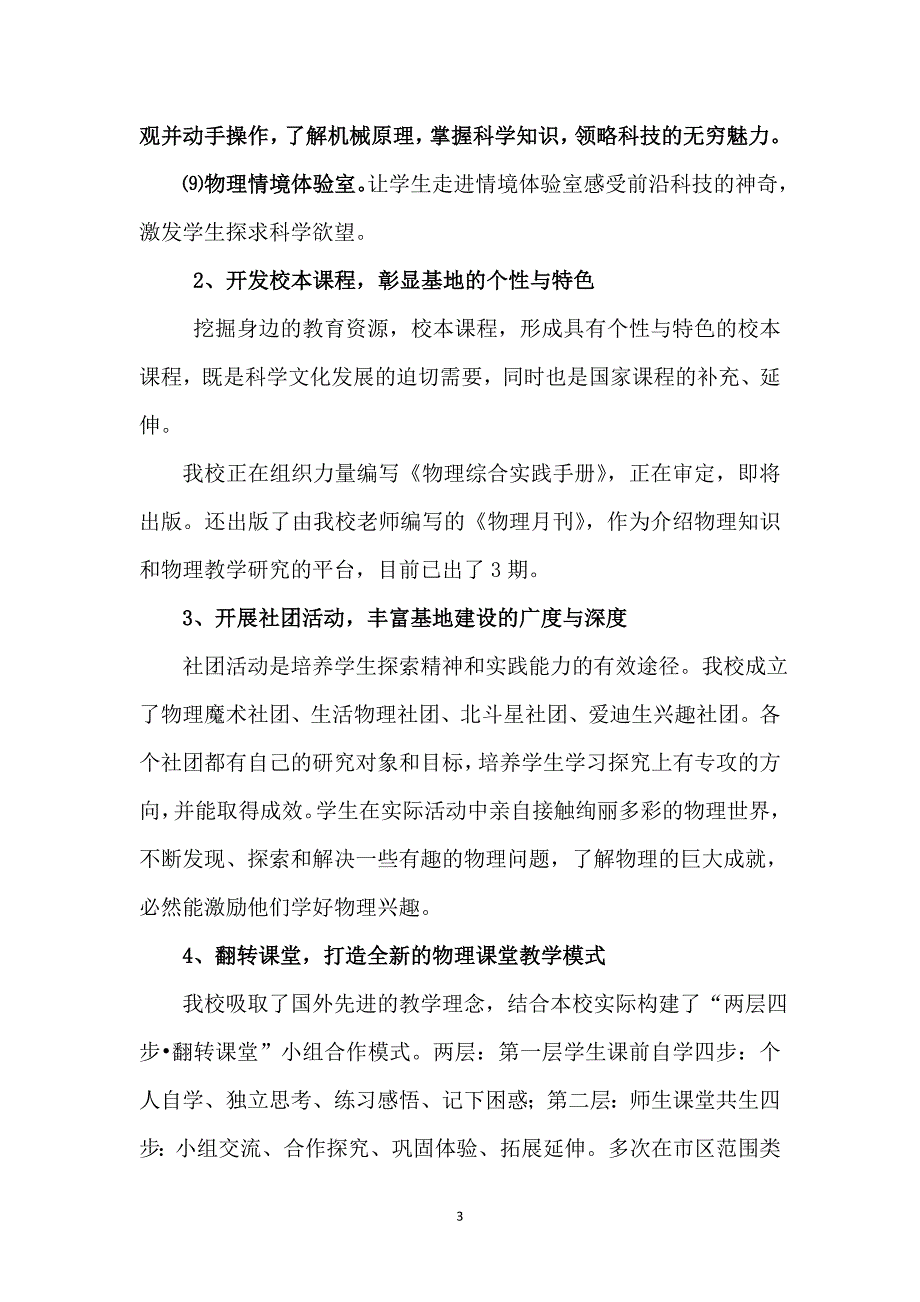 九年制学校初中物理学科课程基地建设情况汇报.doc_第3页