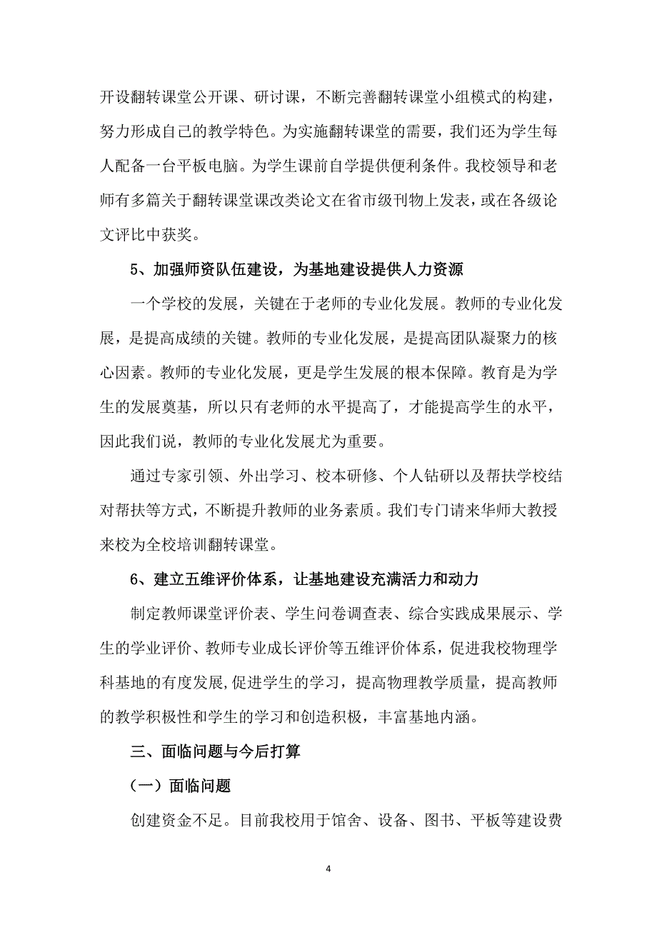 九年制学校初中物理学科课程基地建设情况汇报.doc_第4页